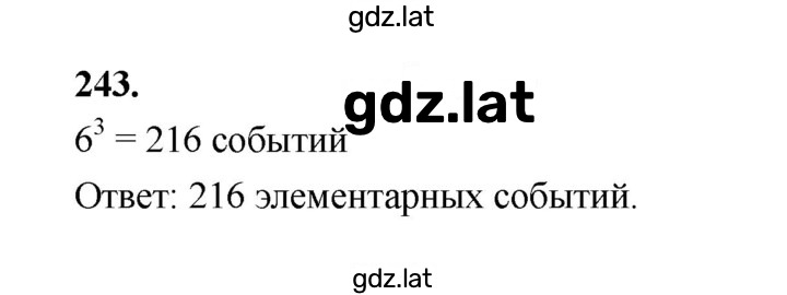 Решение задания № 243 — страница 1