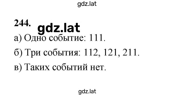 Решение задания № 244 — страница 1