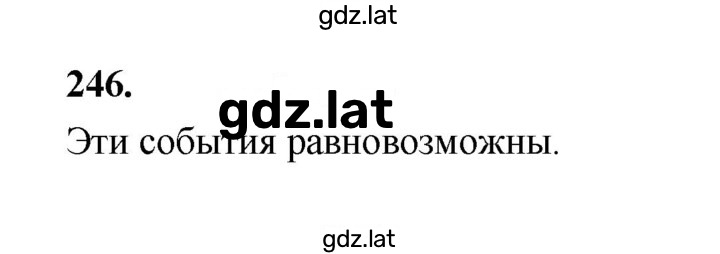 Решение задания № 246 — страница 1
