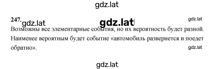 Решение задания № 247 — страница 1