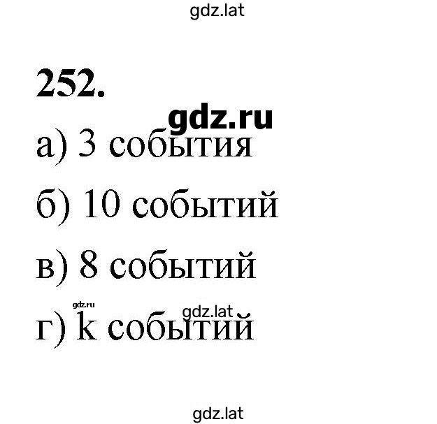 Решение задания № 252 — страница 1