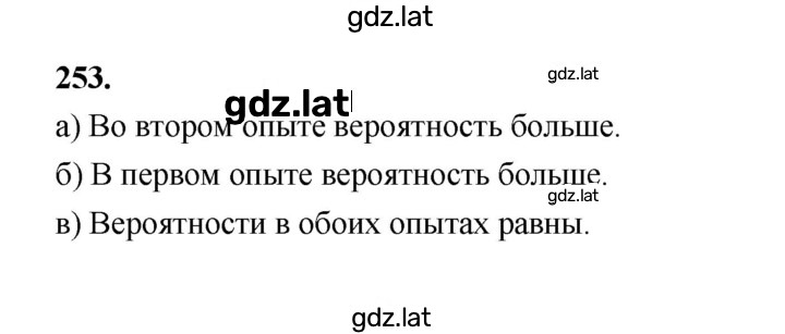 Решение задания № 253 — страница 1
