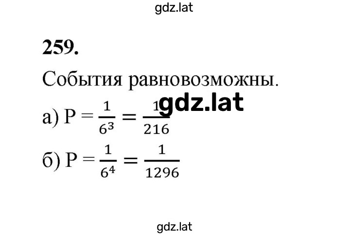 Решение задания № 259 — страница 1
