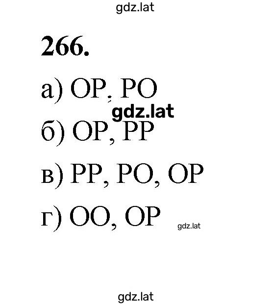 Решение задания № 266 — страница 1