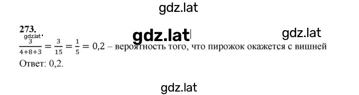 Решение задания № 273 — страница 1