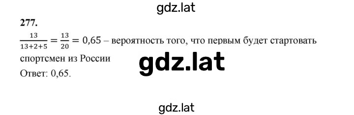 Решение задания № 277 — страница 1