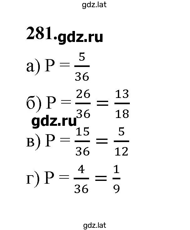 Решение задания № 281 — страница 1