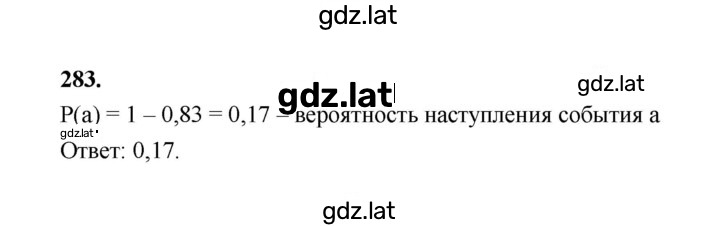 Решение задания № 283 — страница 1
