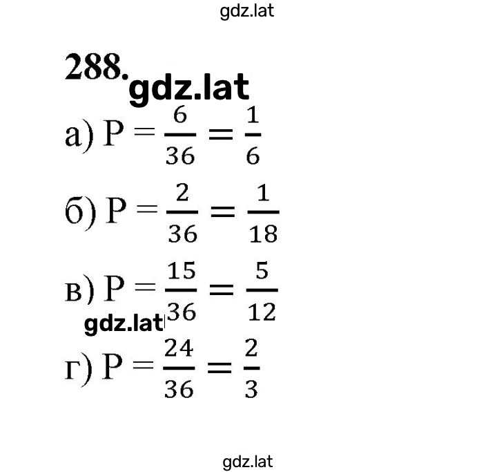 Решение задания № 288 — страница 1