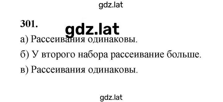Решение задания № 301 — страница 1