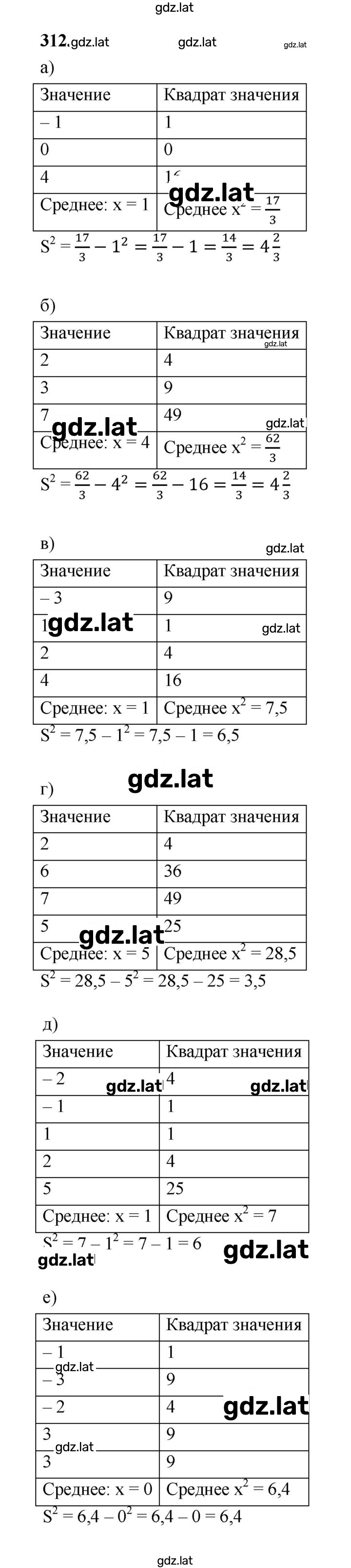 Решение задания № 312 — страница 1