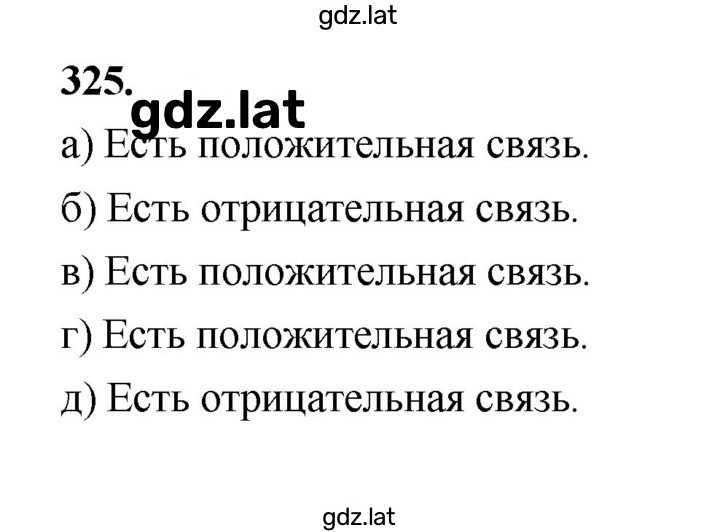 Решение задания № 325 — страница 1