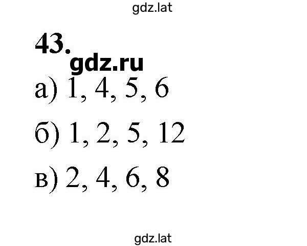 Решение задания № 43 — страница 1