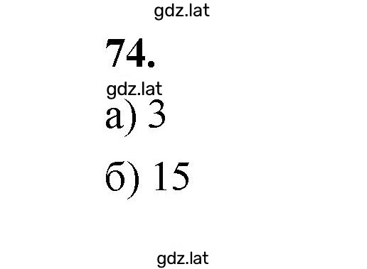 Решение задания № 74 — страница 1