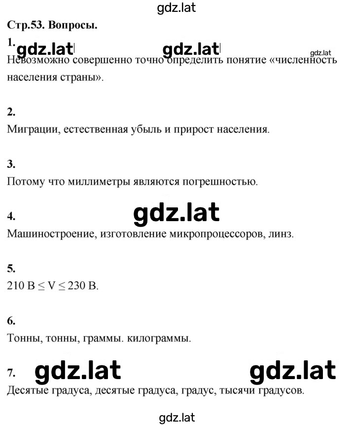 Решение задания № §12 — страница 1