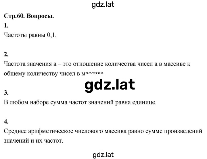 Решение задания № §14 — страница 1