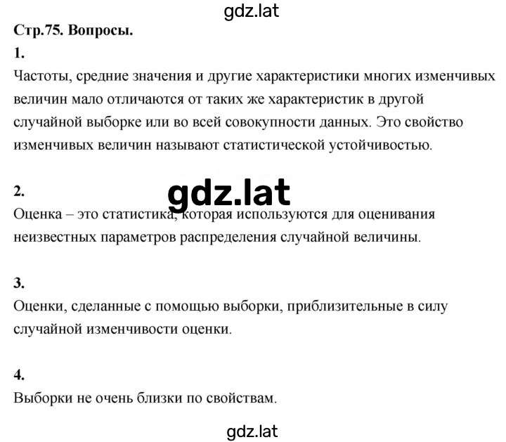 Решение задания № §17 — страница 1