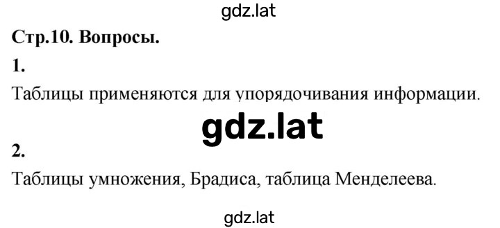 Решение задания № §2 — страница 1