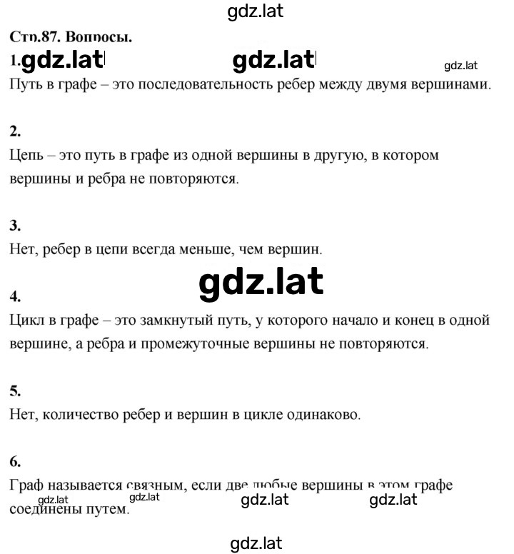 Решение задания № §20 — страница 1