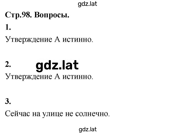 Решение задания № §23 — страница 1
