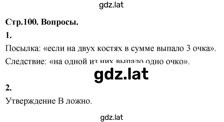 Решение задания № §24 — страница 1