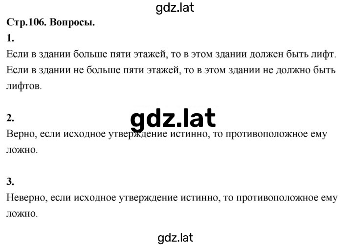 Решение задания № §26 — страница 1
