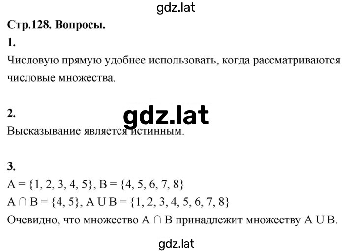 Решение задания № §33 — страница 1