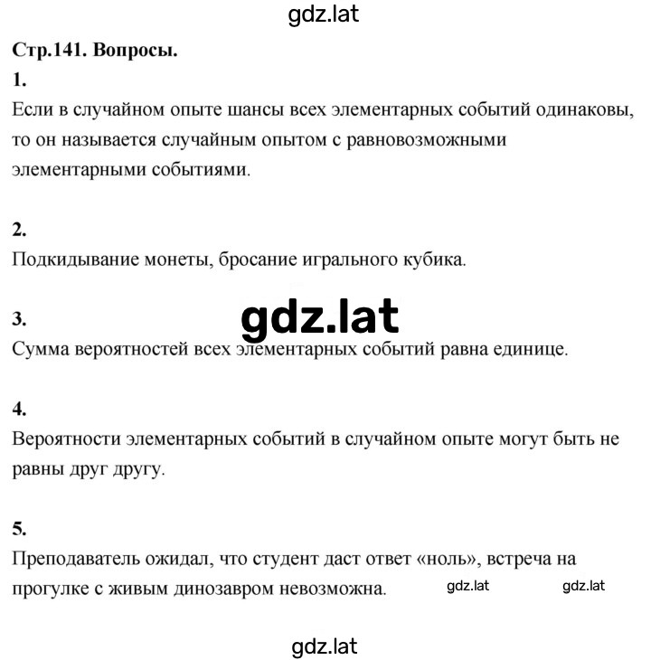 Решение задания № §37 — страница 1