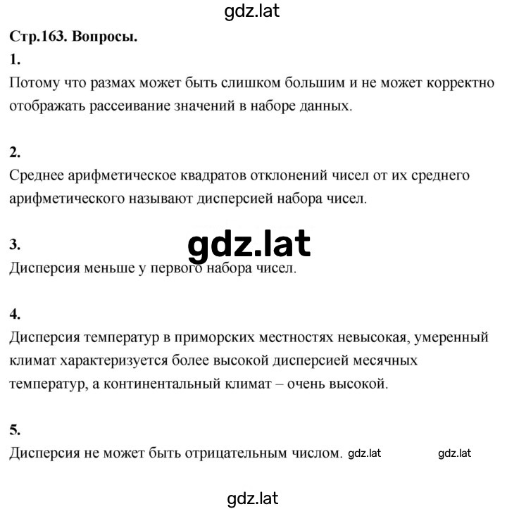 Решение задания № §43 — страница 1