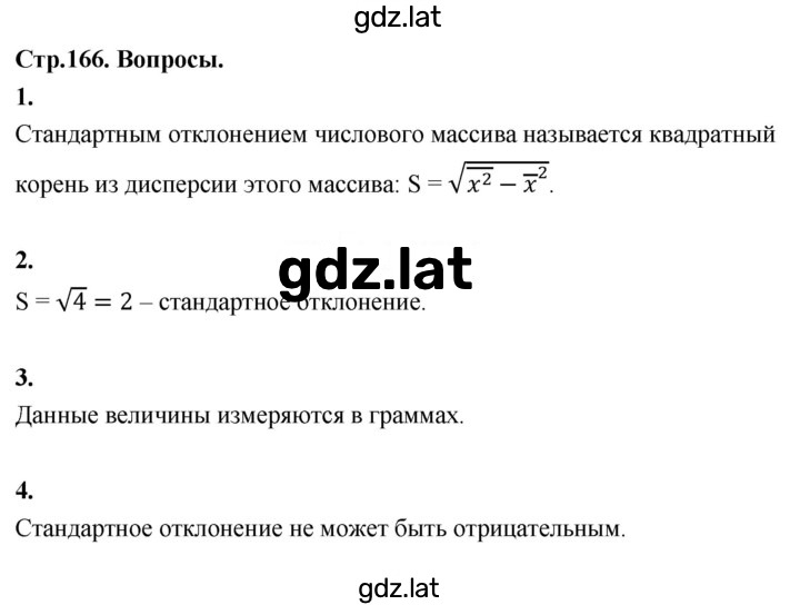 Решение задания № §44 — страница 1