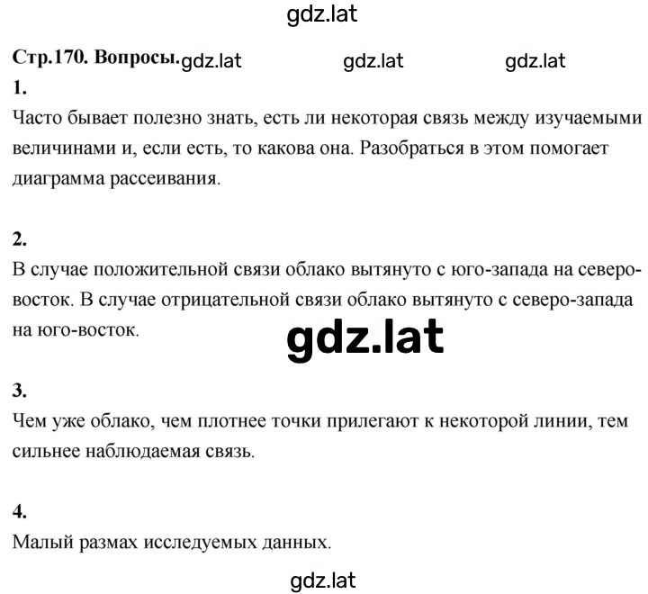 Решение задания № §45 — страница 1