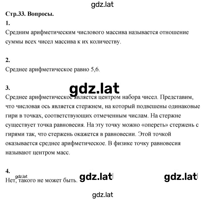 Решение задания № §7 — страница 1