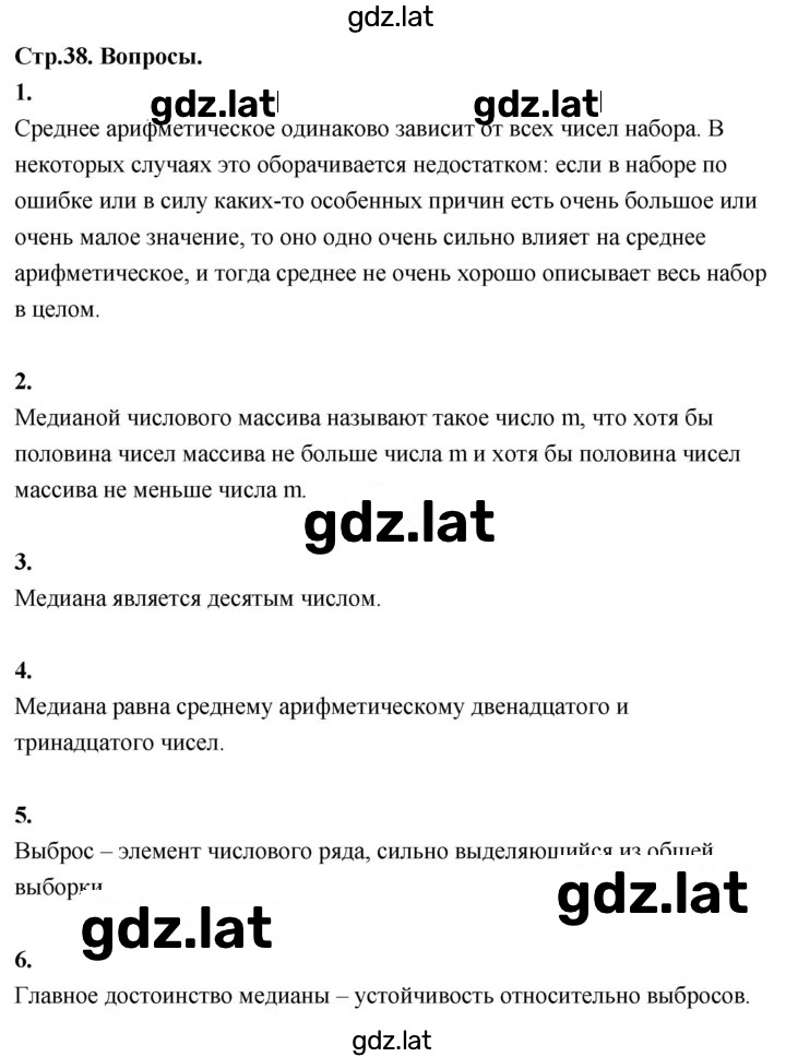 Решение задания № §8 — страница 1