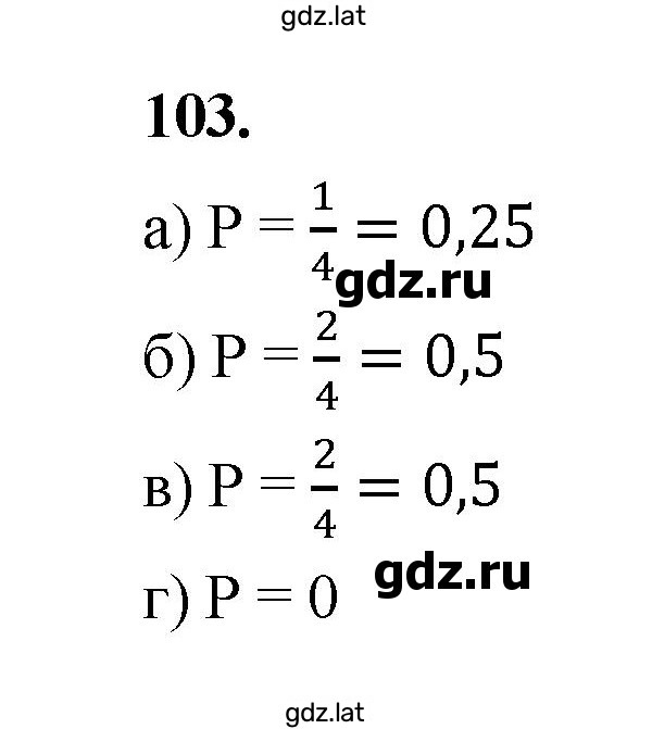 Решение задания № 103 — страница 1
