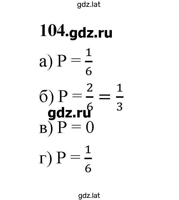 Решение задания № 104 — страница 1