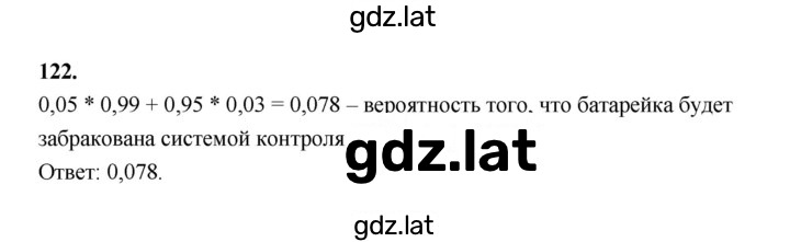 Решение задания № 122 — страница 1