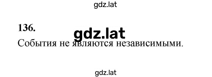 Решение задания № 136 — страница 1