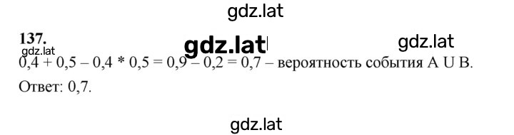 Решение задания № 137 — страница 1
