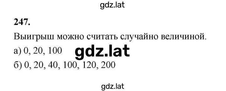 Решение задания № 247 — страница 1
