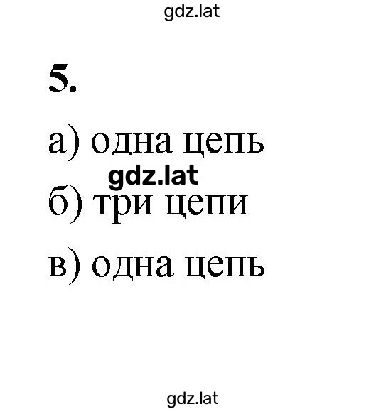 Решение задания № 5 — страница 1