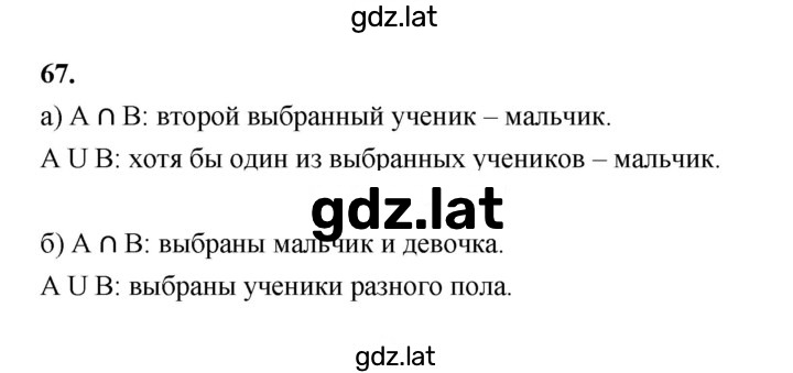 Решение задания № 67 — страница 1