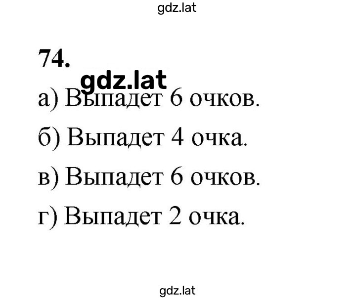 Решение задания № 74 — страница 1