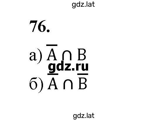 Решение задания № 76 — страница 1