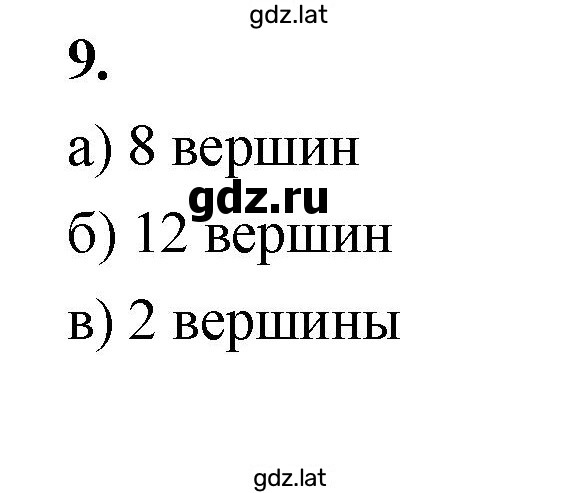 Решение задания № 9 — страница 1