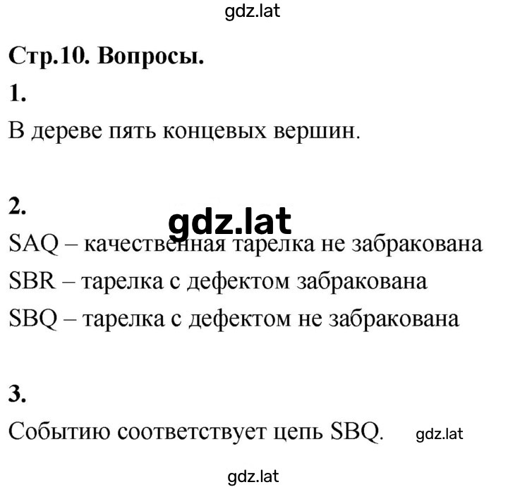 Решение задания № §48 — страница 1
