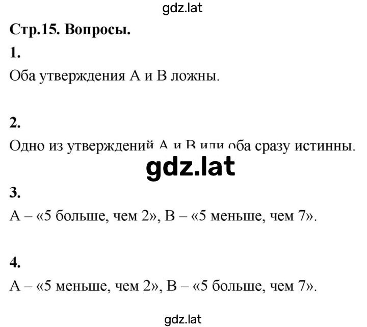 Решение задания № §49 — страница 1