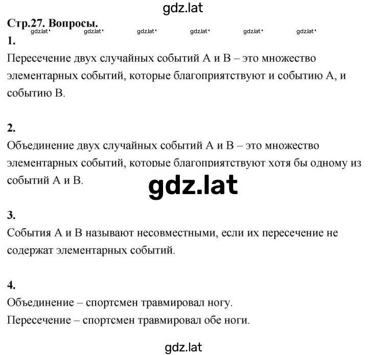 Решение задания № §52 — страница 1