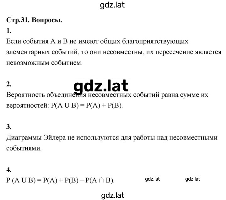 Решение задания № §53 — страница 1