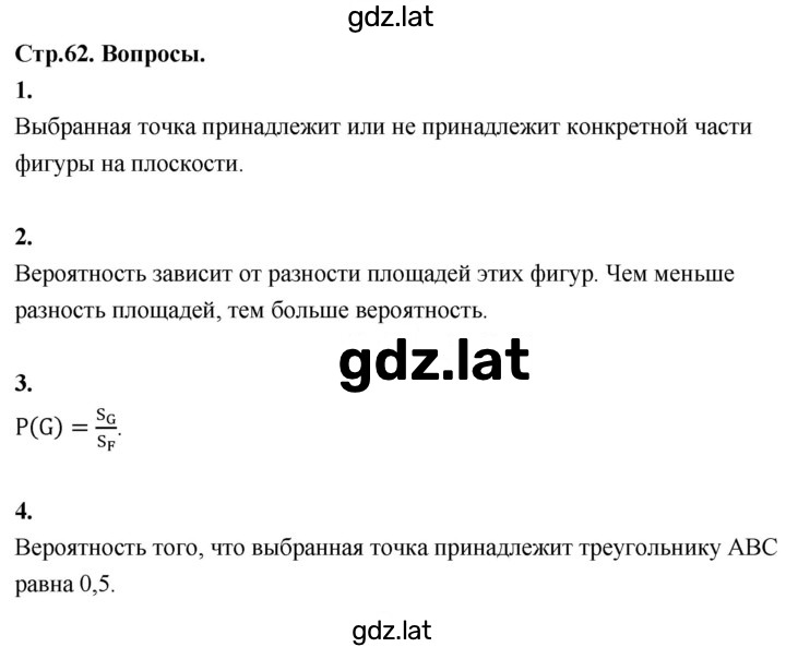 Решение задания № §62 — страница 1