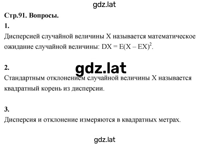 Решение задания № §71 — страница 1